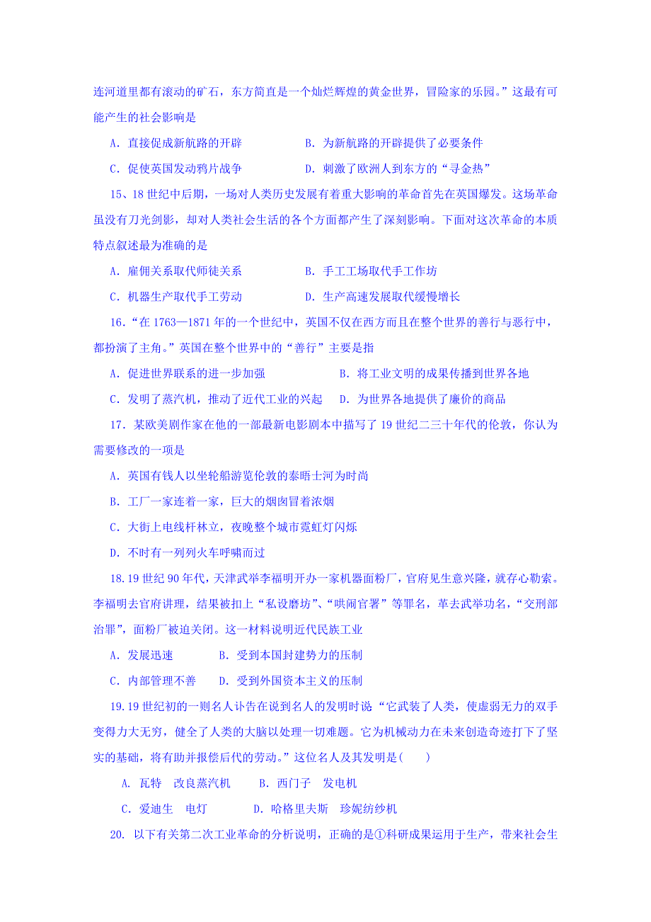 辽宁省大连经济技术开发区得胜高级中学2017-2018学年高一下学期期中考试历史（文）试题 word版缺答案_第3页