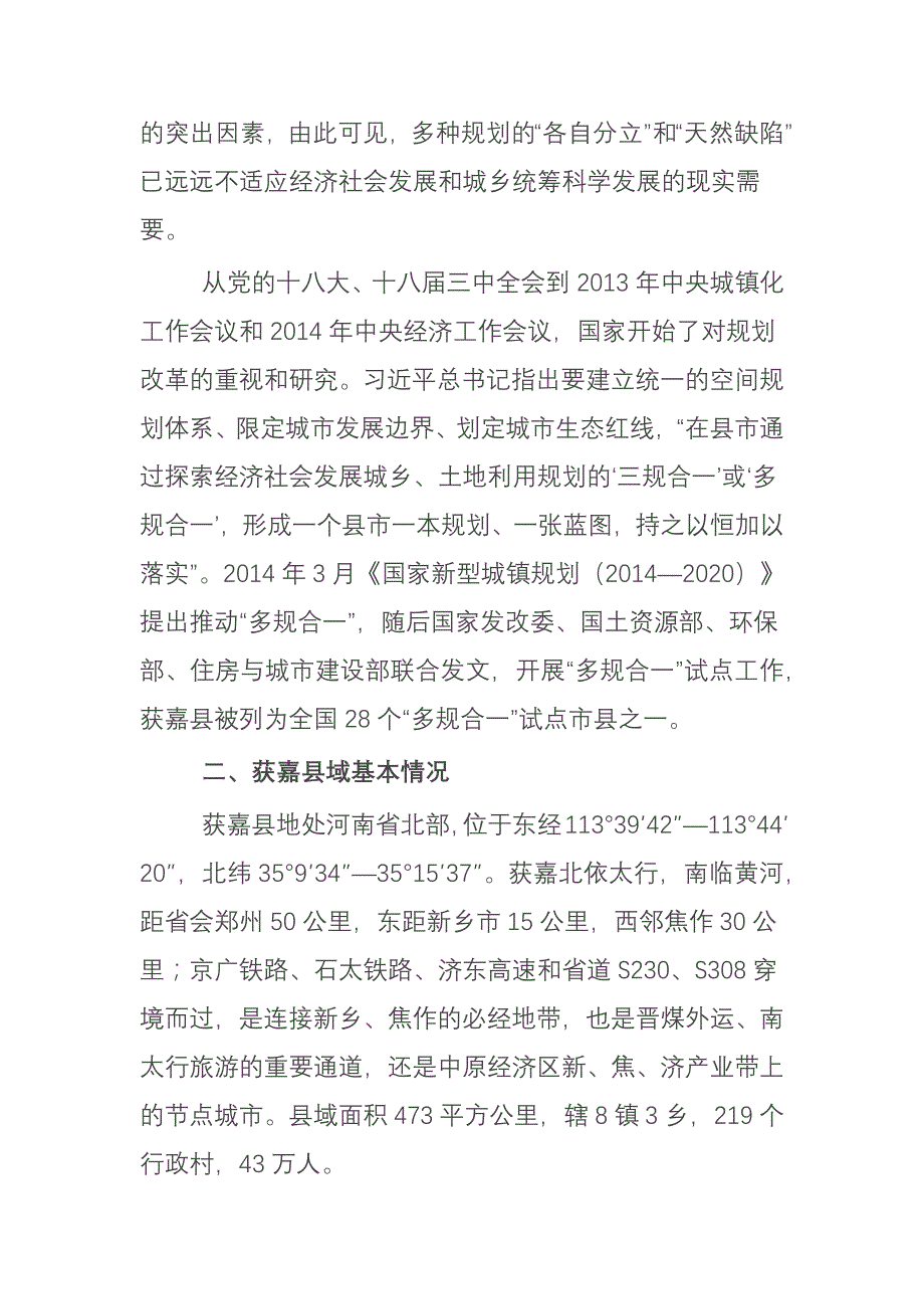 关于“多规合一”试点运行情况的思考_第2页