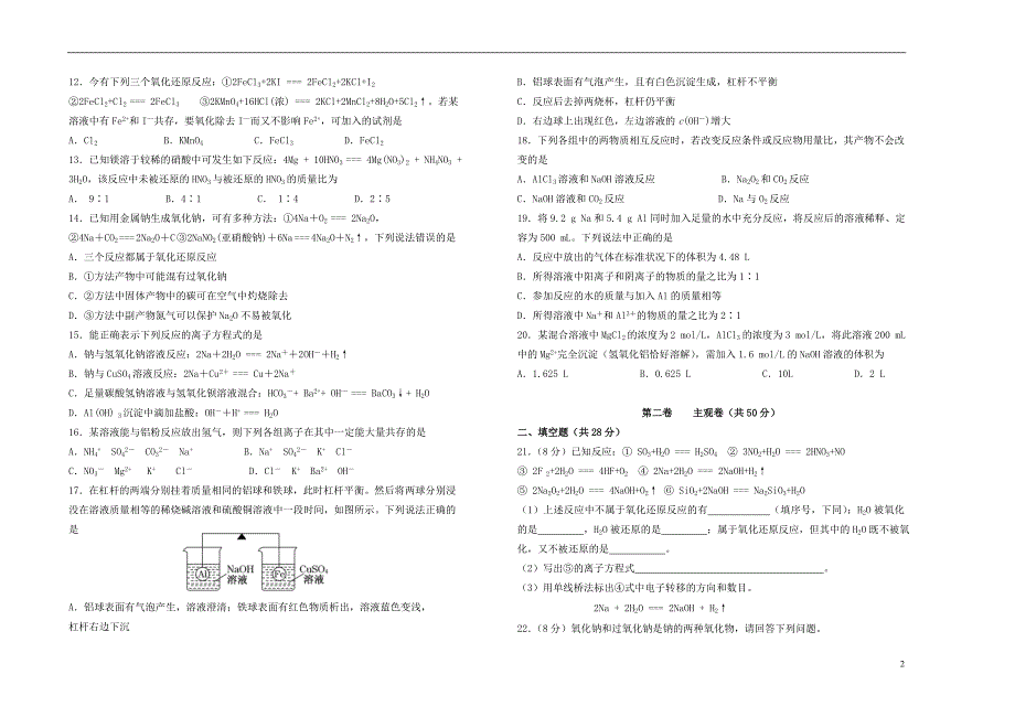 山西省2017_2018学年高一化学上学期12月阶段性检测试题_第2页