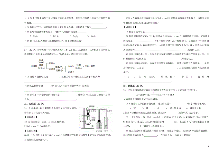 山西省2017_2018学年高一化学上学期12月阶段性检测试题_第3页