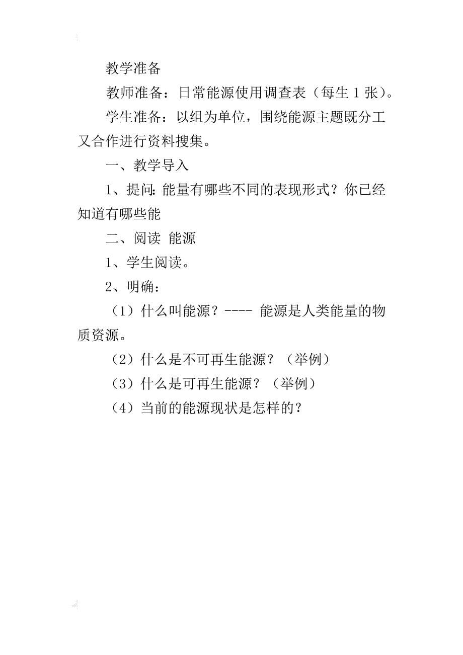 湖南版六年级上册科学《打开能源宝库》教学设计简单教案_第5页