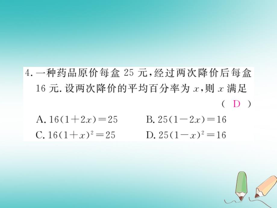 河南专版2018年秋九年级数学上册期中检测卷习题讲评课件新版北师大版_第4页