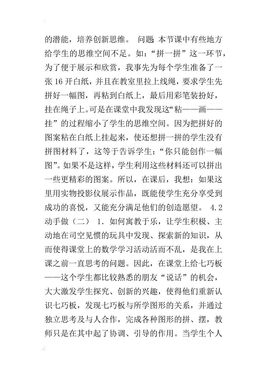 有趣的图形教学反思_第2页