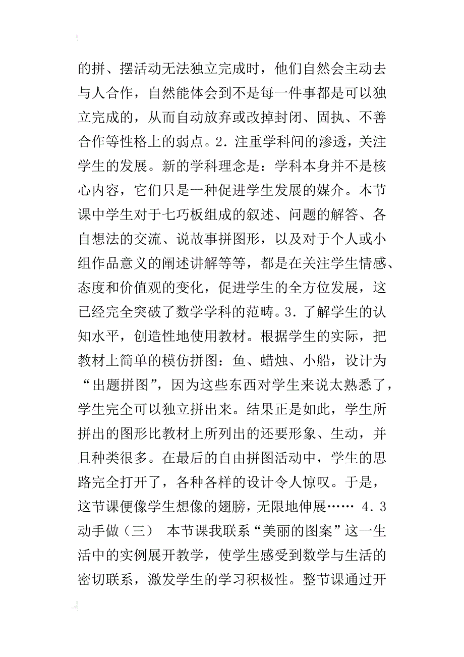 有趣的图形教学反思_第3页