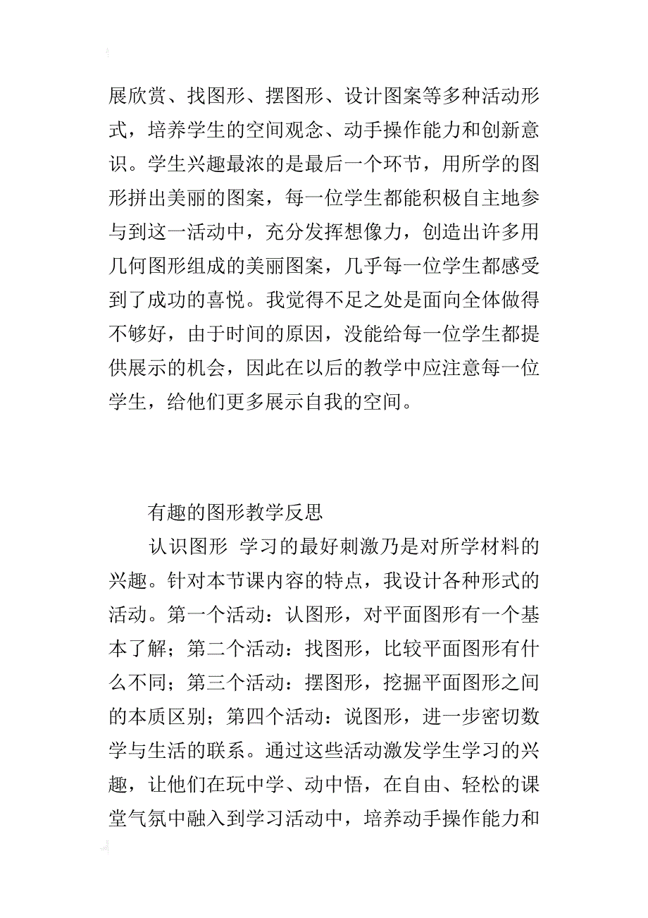 有趣的图形教学反思_第4页