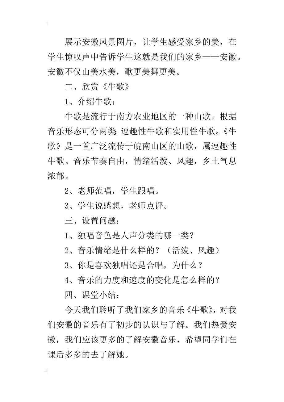 新人音版七年级上册音乐教学设计《牛歌》教案_第4页