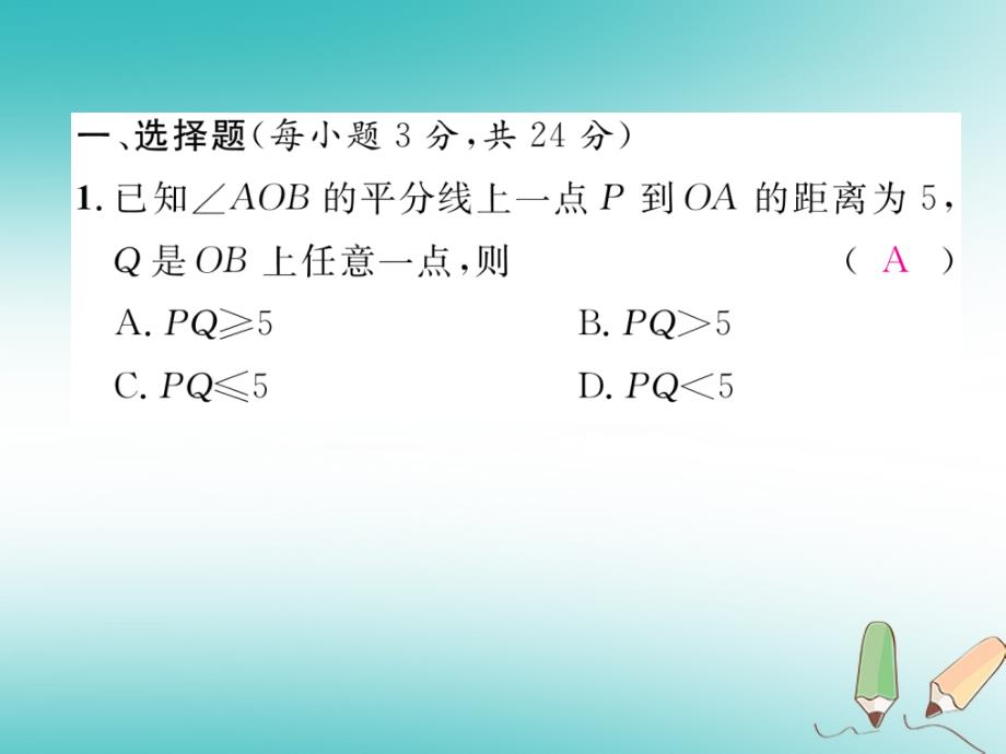 2018秋八年级数学上册双休作业十二作业课件新版沪科版_第2页