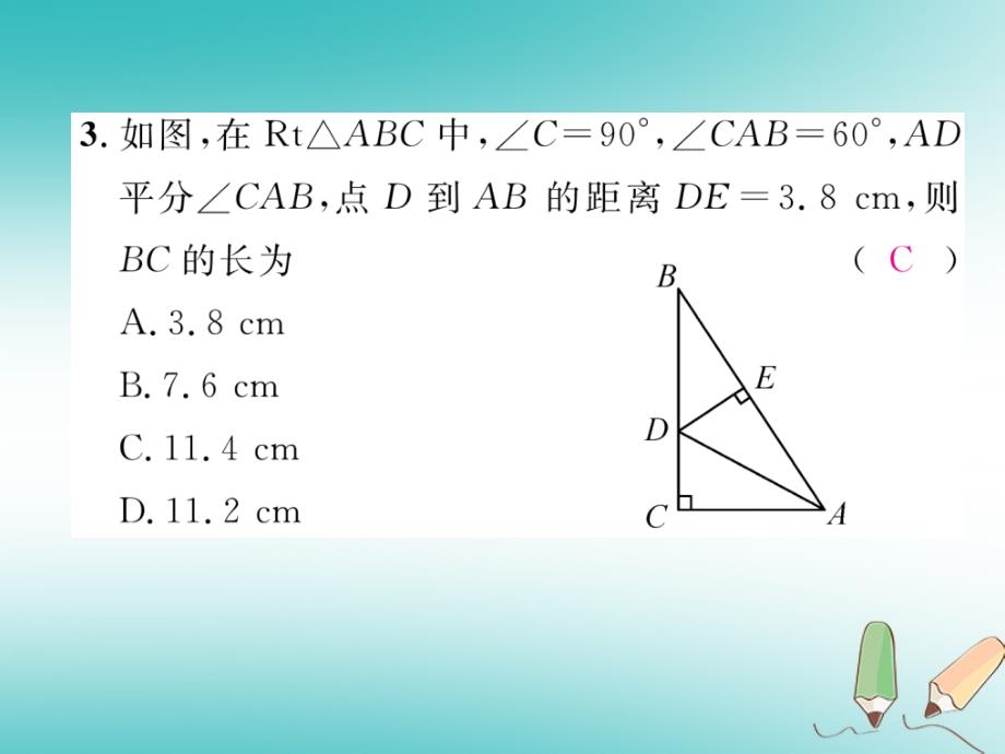 2018秋八年级数学上册双休作业十二作业课件新版沪科版_第4页