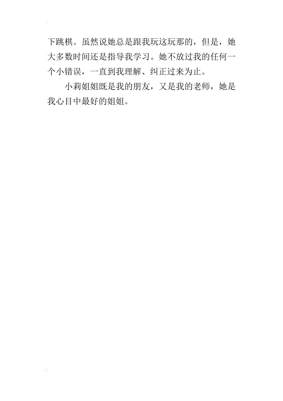 我最熟悉的一个人三年级作文300字350字_第4页