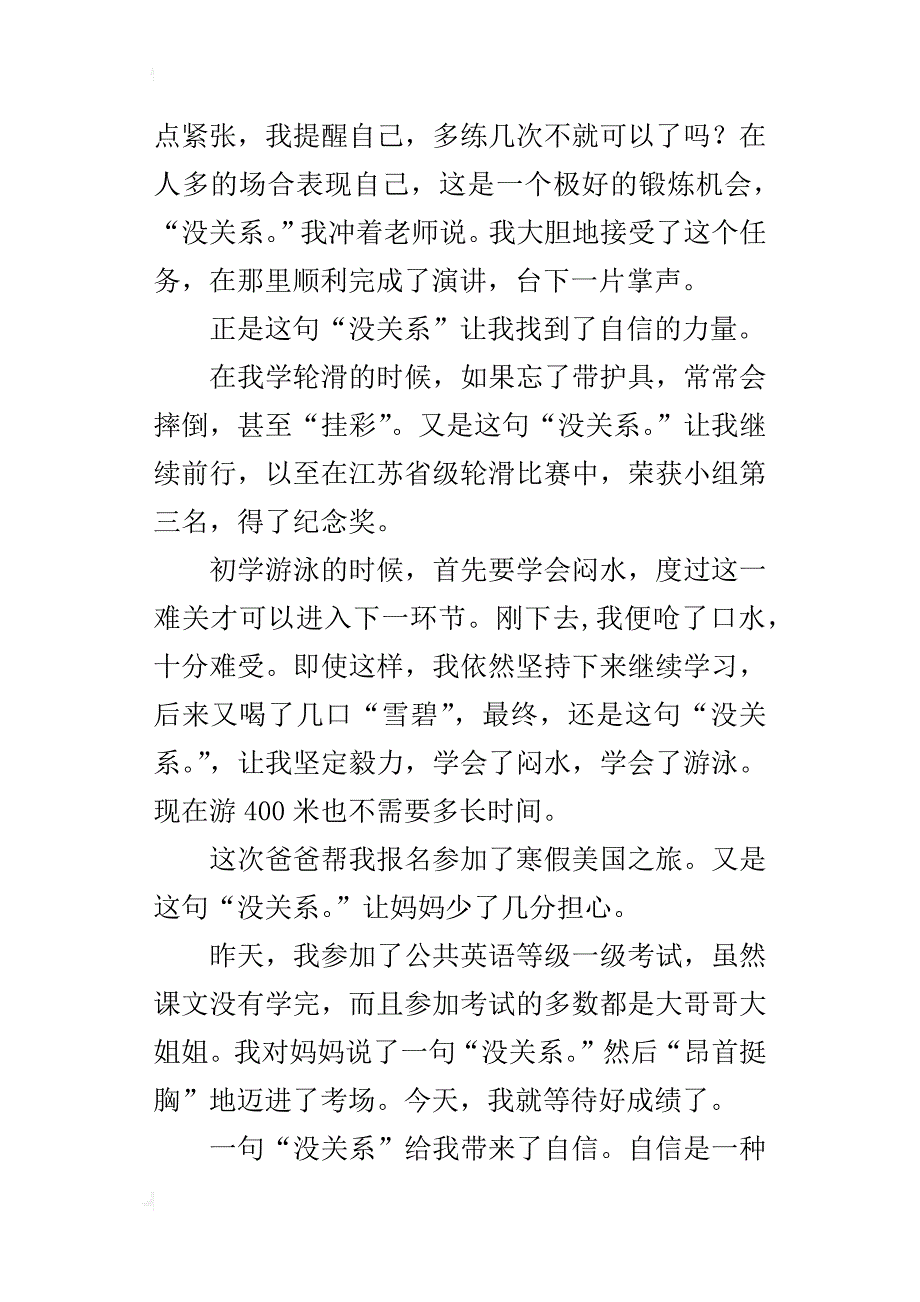 我的口头禅作文500字五年级_第3页