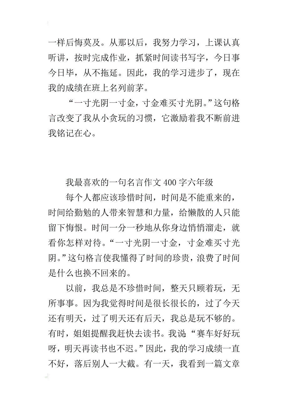 我最喜欢的一句名言作文400字六年级_3_第2页