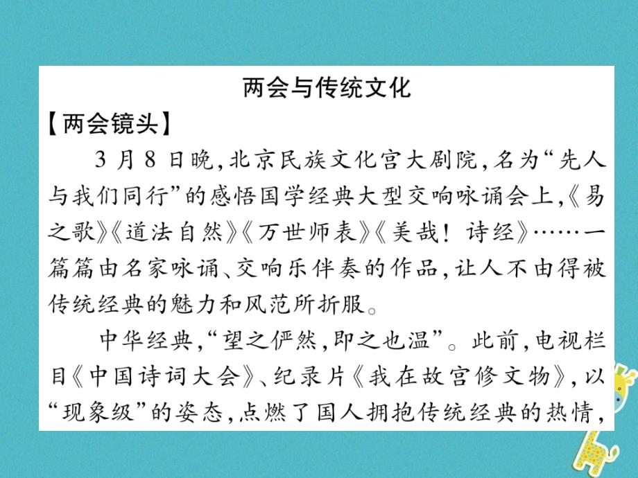 遵义专版2018年八年级语文上册双休作业1作业课件新人教版_第2页