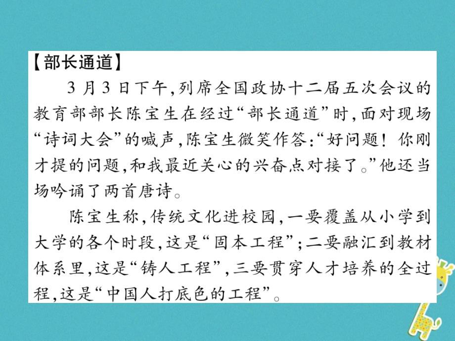 遵义专版2018年八年级语文上册双休作业1作业课件新人教版_第4页