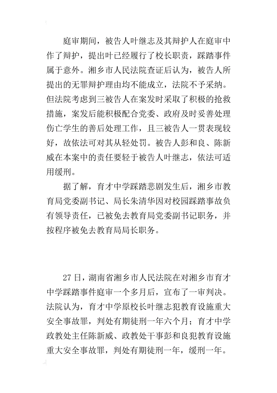 湖南湘乡育才中学校园踩踏案责任人一审被判刑_第2页