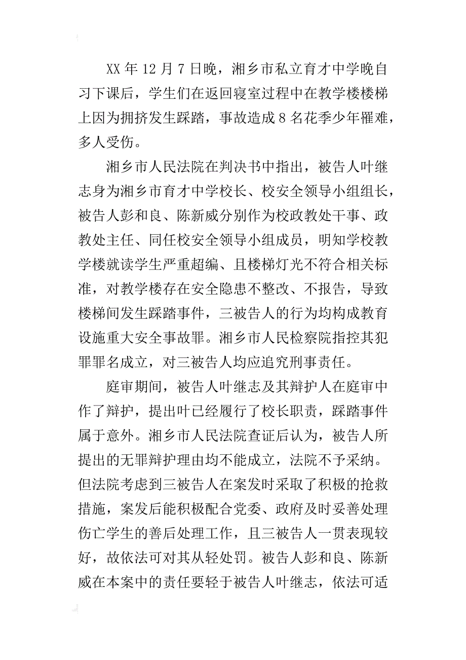 湖南湘乡育才中学校园踩踏案责任人一审被判刑_第3页