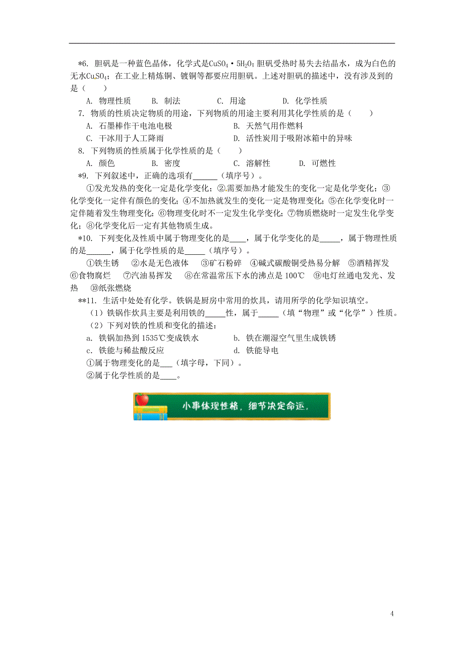 通用版中考化学重难点易错点复习讲练物质的变化与性质含解析_第4页