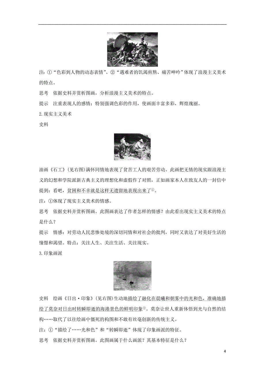 四省市2018_2019版高中历史第八单元19世纪以来的世界文学艺术第23课美术的辉煌学案新人教版必修_第4页