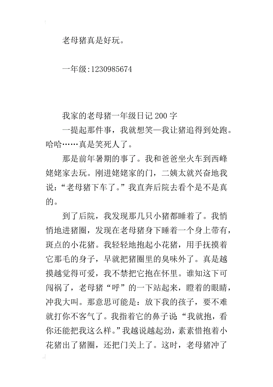 我家的老母猪一年级200字_第2页