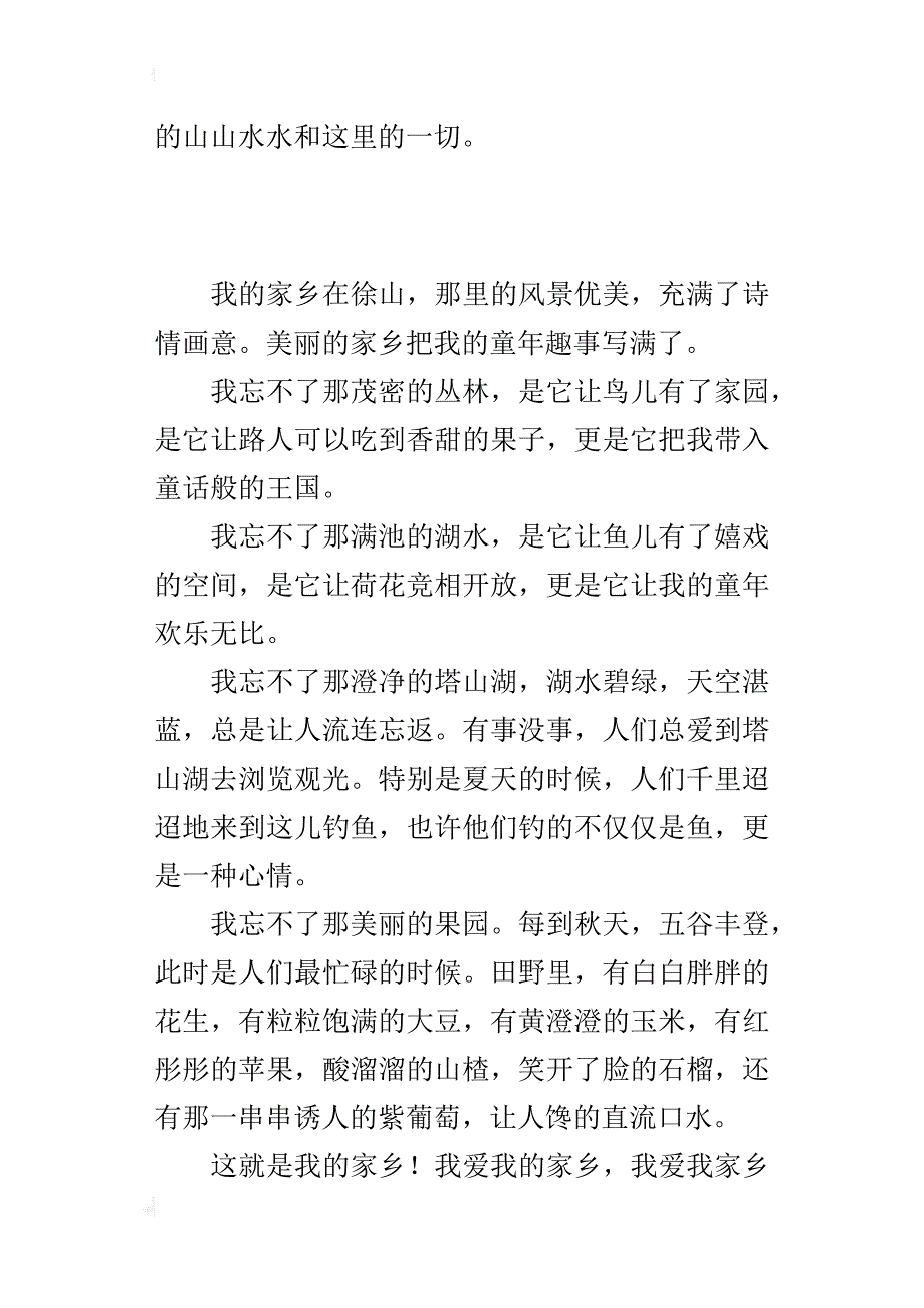 我爱我家乡的山山水水400字小学生夸家乡作文_第3页