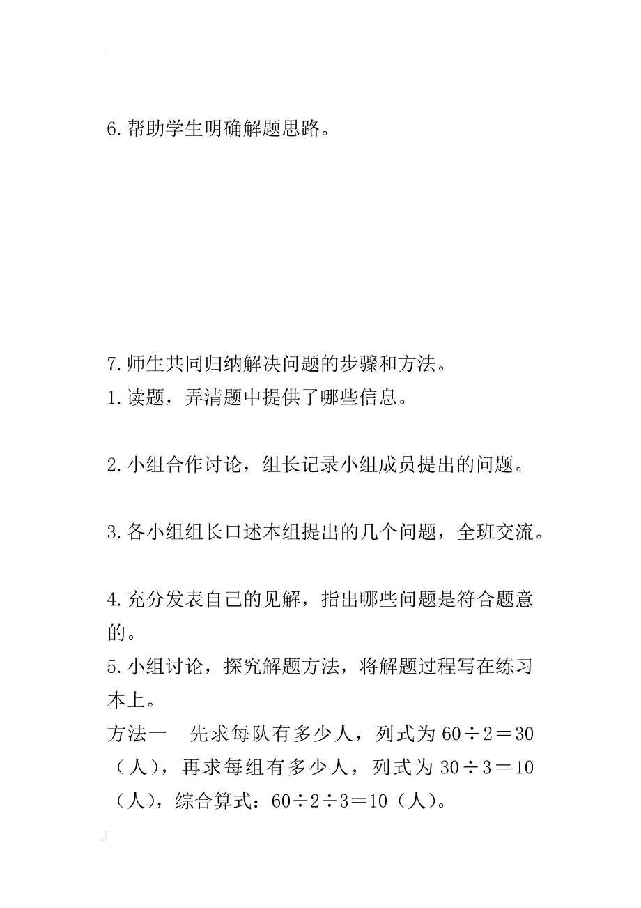 最新人教版小学数学三年级下册《用连除或乘除混合两步计算解决问题》导学案设计_第4页