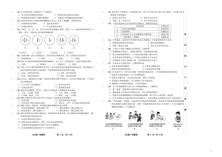 广东省2018年初中生物毕业生学业考试押 题_第3页