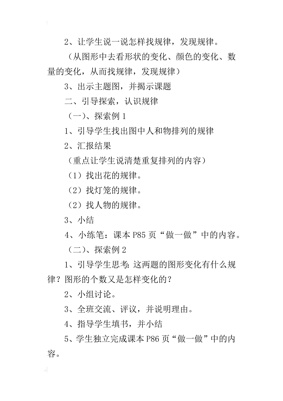 新人教版小学一年级数学下册《图形简单排列规律》教学设计_第2页