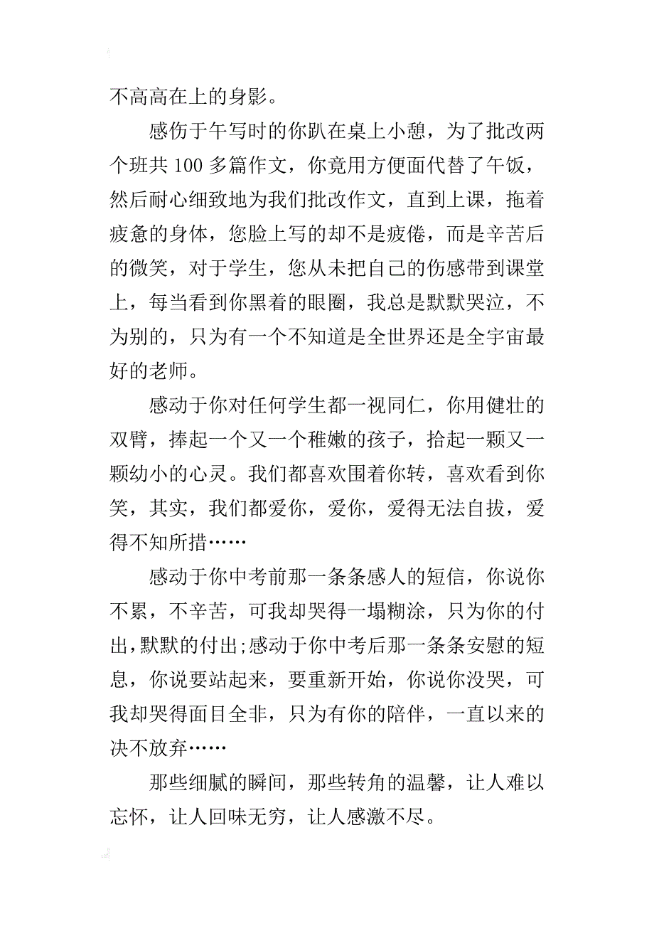 我的世界因你而美丽初一作文800字_第2页