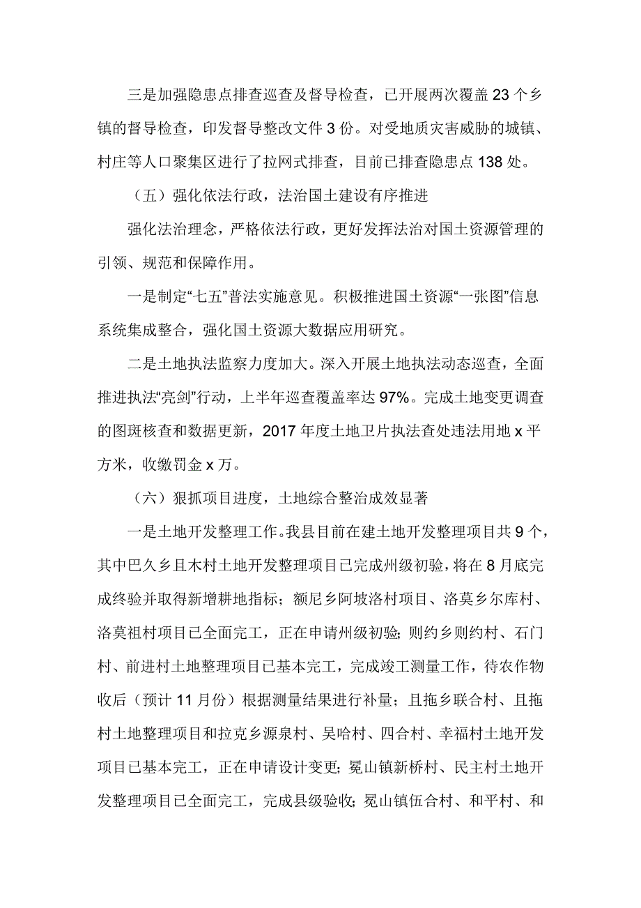 精选国土资源局2018年上半年工作总结及下半年工作计划_第3页