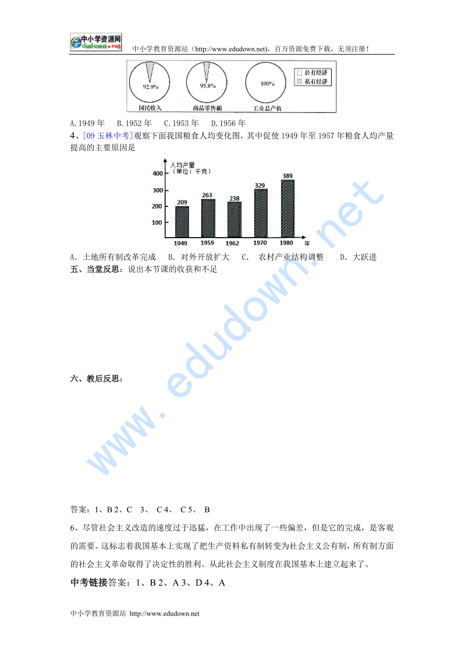 人教版历史八下《三大改造》word教案_第3页