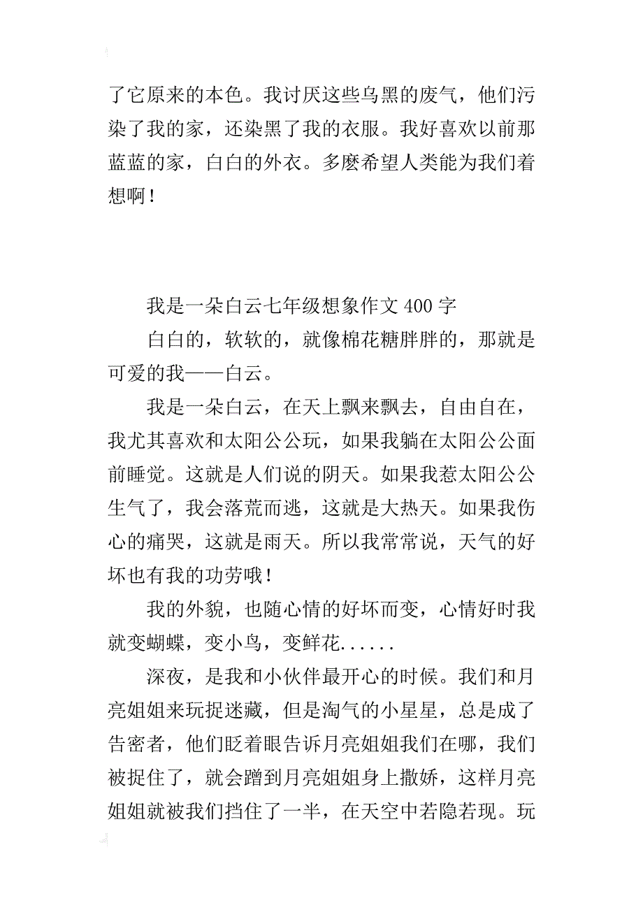 我是一朵白云七年级想象作文400字_第2页