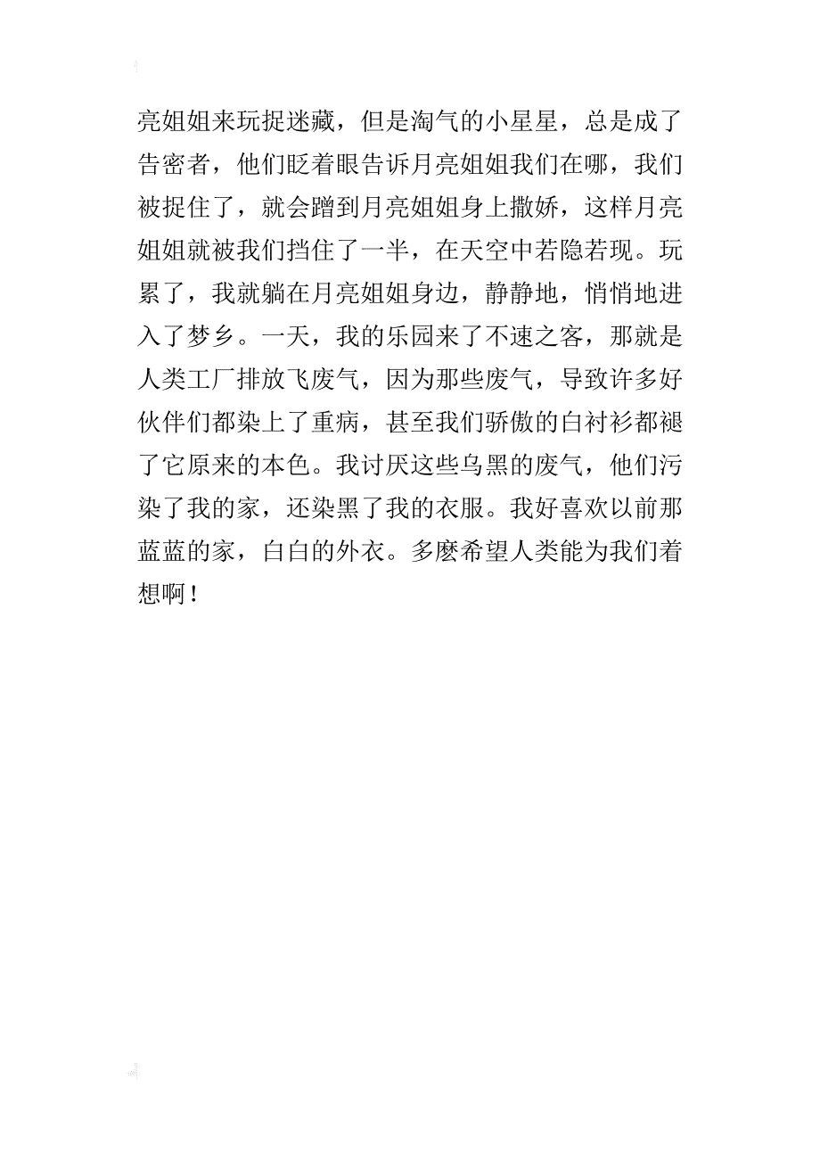 我是一朵白云七年级想象作文400字_第4页