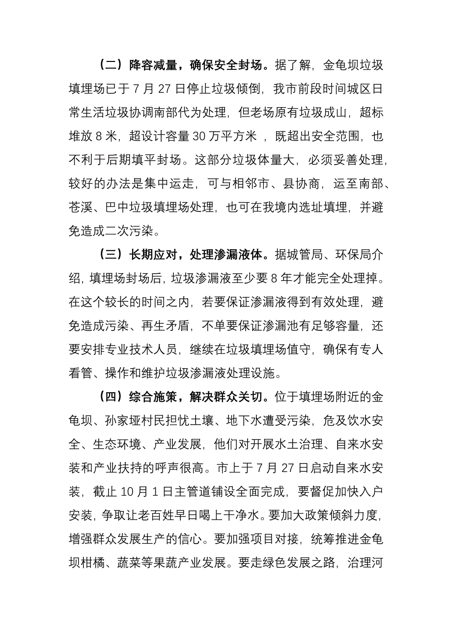 关于我市垃圾填埋场建设和运行情况的调研报告_第2页