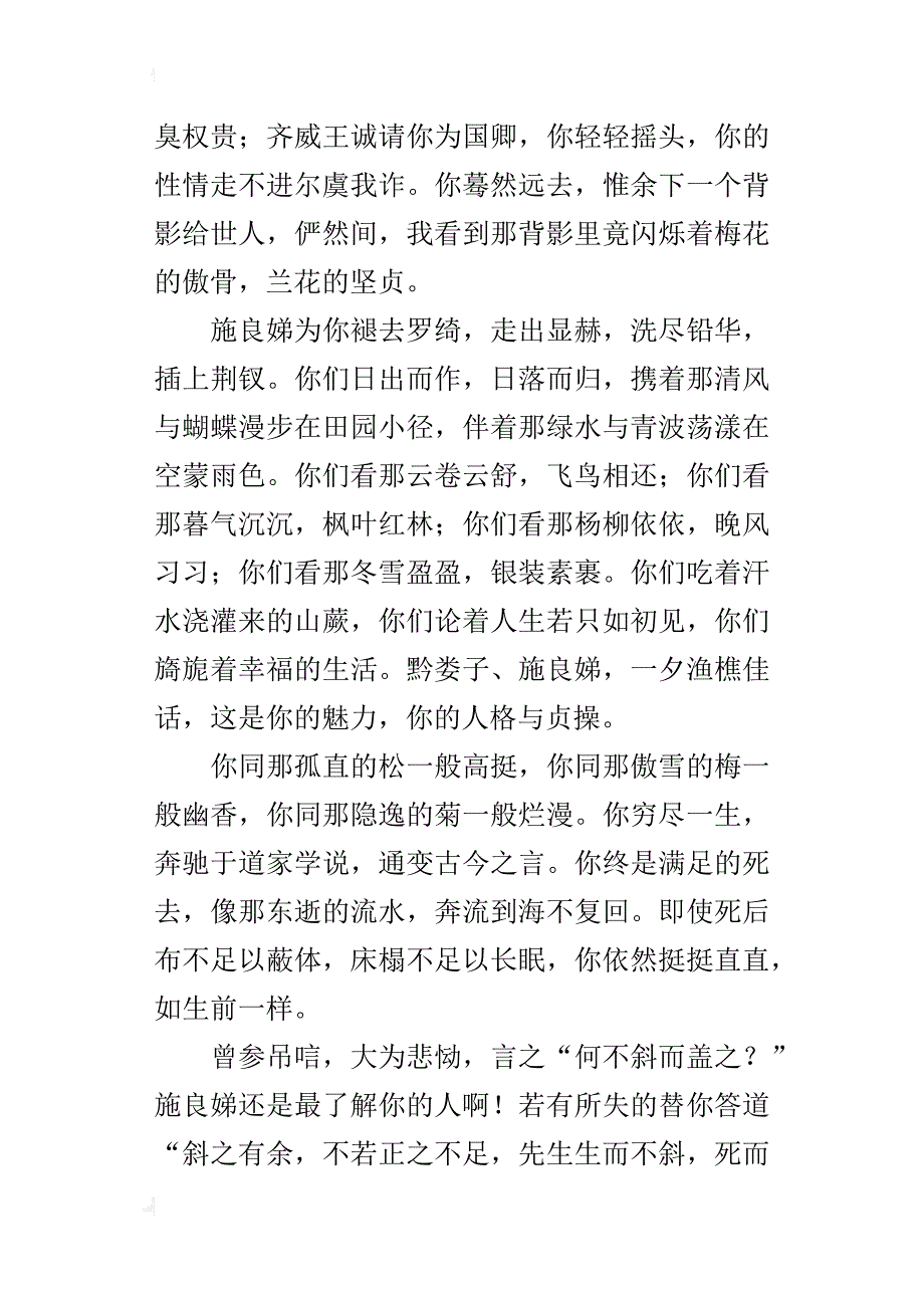 永远的黔娄子高二作文1000字_第2页