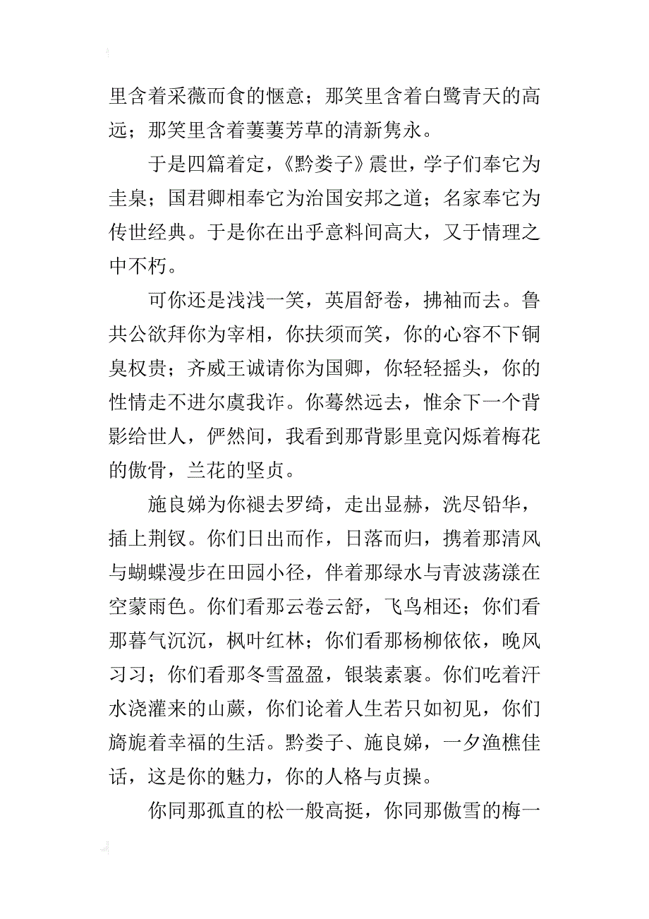 永远的黔娄子高二作文1000字_第4页