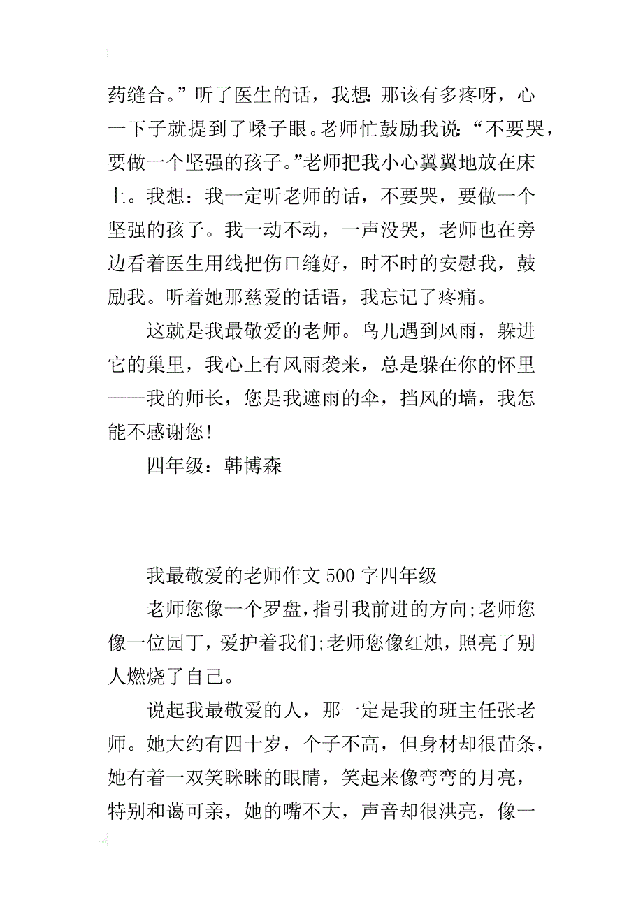 我最敬爱的老师作文500字四年级_第2页