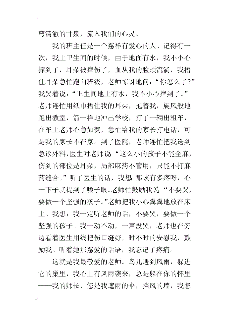 我最敬爱的老师作文500字四年级_第3页