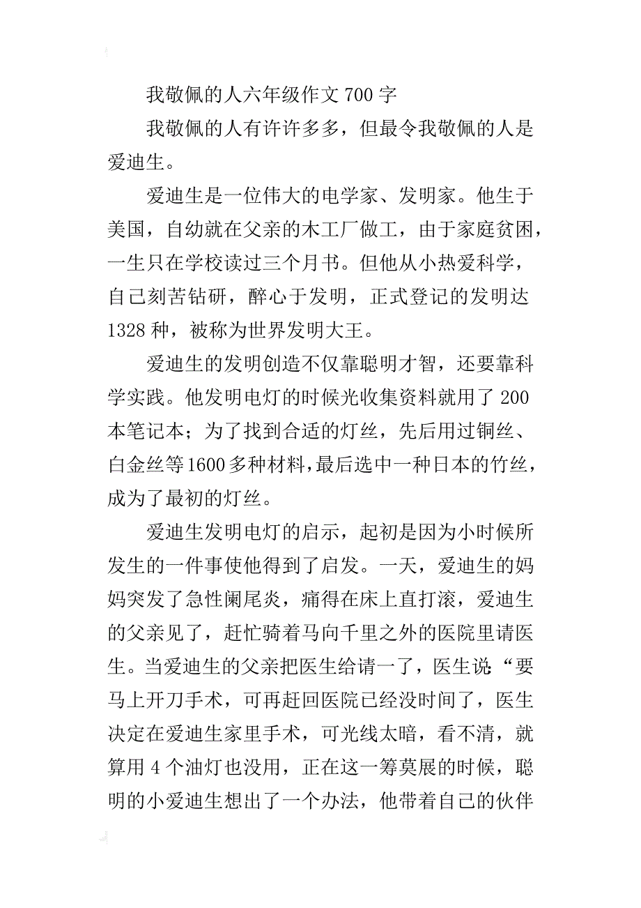 我敬佩的人六年级作文700字_第3页