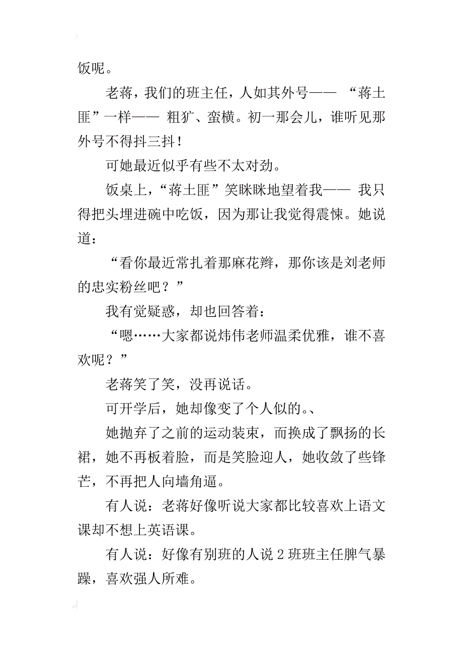 我最讨厌的一个人初二作文800字_第2页