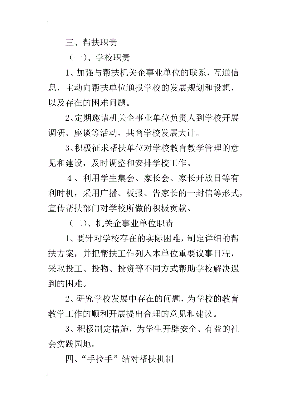 机关企事业单位与学校结对帮扶活动实施计划_第4页