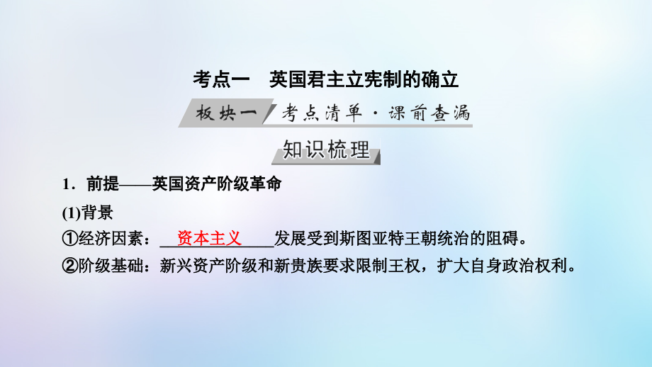 全国通用版2019届高考历史大一轮复习第二单元古代希腊罗马和近代西方的政 治制度第4讲近代西方资本主义政 治制度的确立与发展课件_第4页