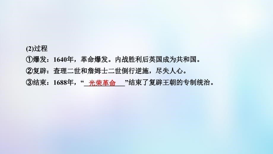 全国通用版2019届高考历史大一轮复习第二单元古代希腊罗马和近代西方的政 治制度第4讲近代西方资本主义政 治制度的确立与发展课件_第5页