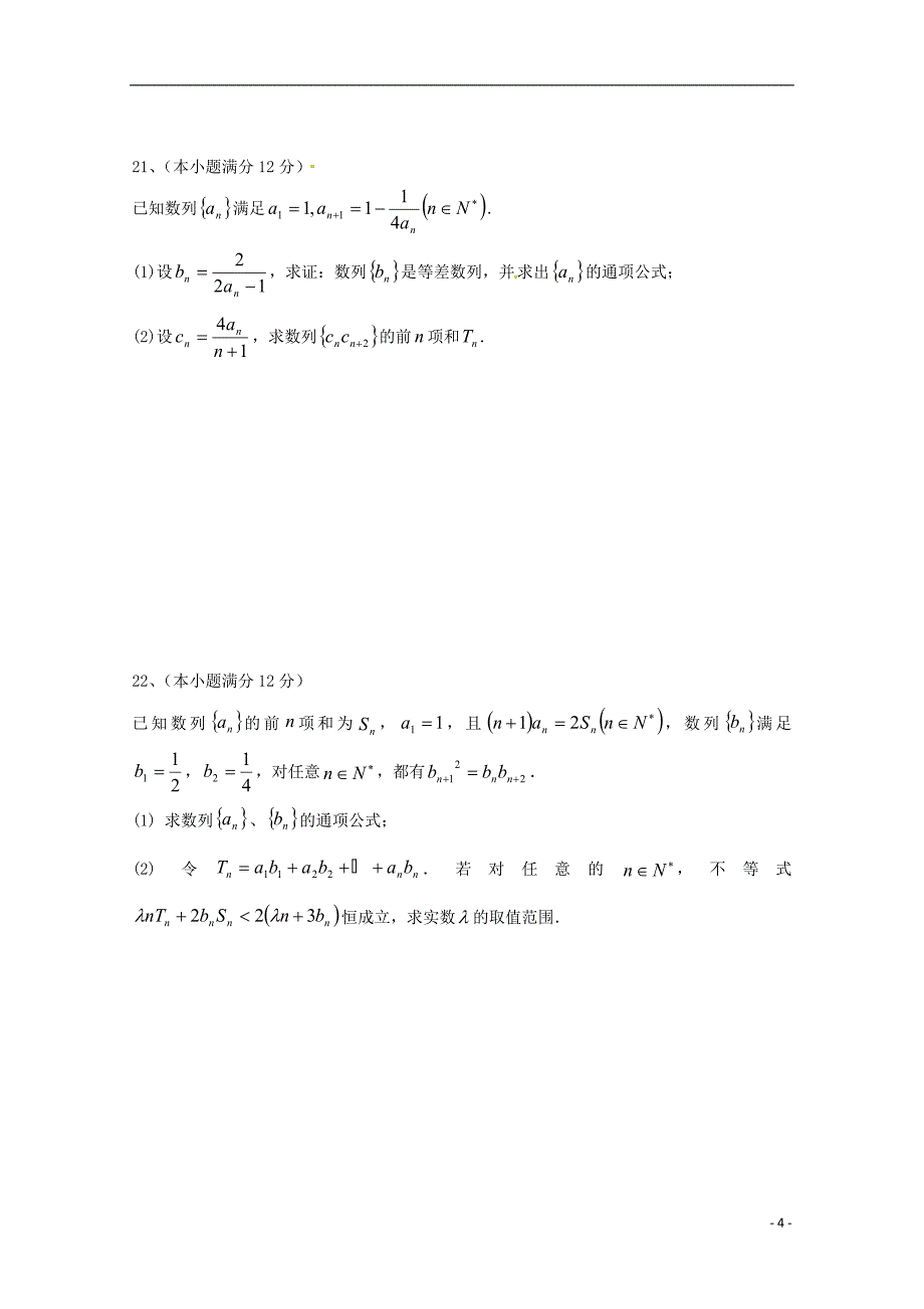 四川省2017_2018学年高一数学下学期期中试题理_第4页