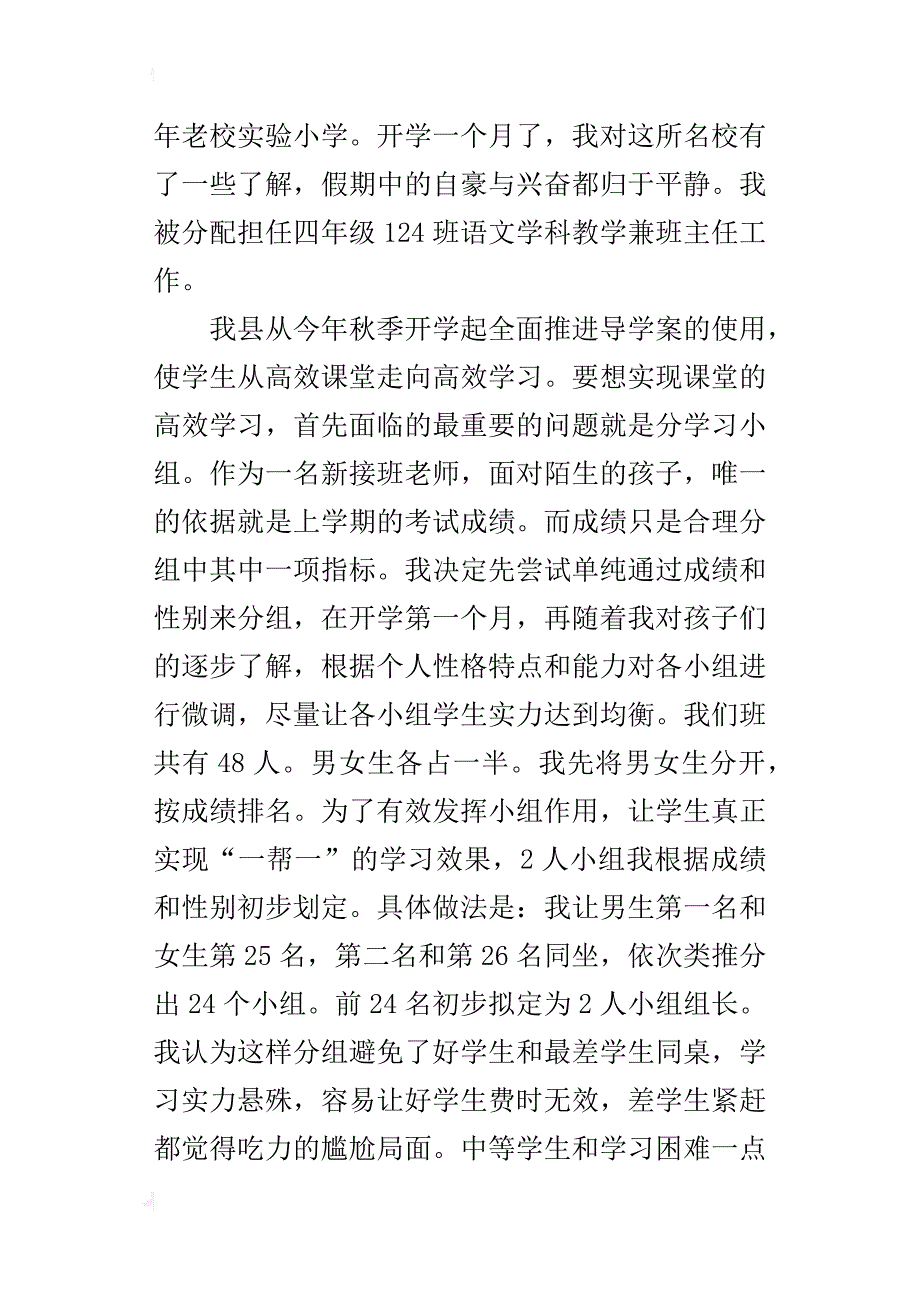 我在分小组过程中的一些做法和思考_第3页