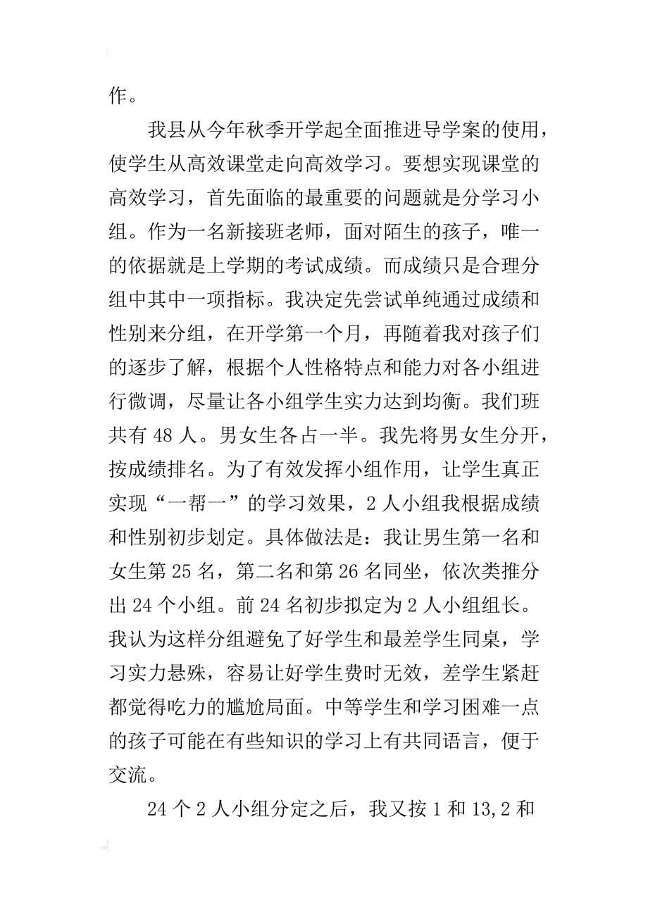 我在分小组过程中的一些做法和思考_第5页