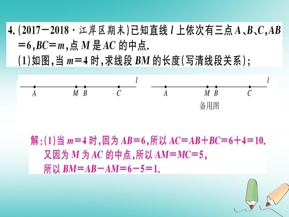 2018年秋七年级数学上册 解答题题组训练（三）习题课件 （新版）新人教版_第5页