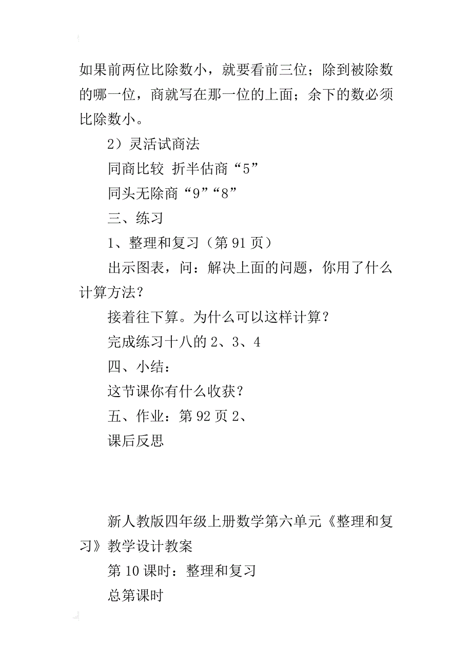 新人教版四年级上册数学第六单元《整理和复习》教学设计教案_第4页