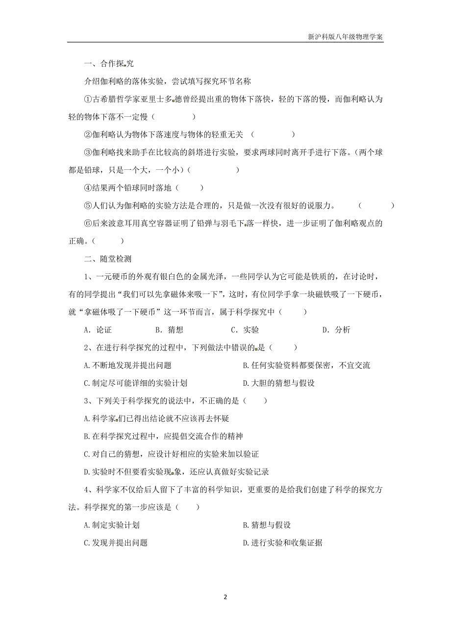 新沪科版八年级物理1.3站在巨人的肩膀上学案_第2页