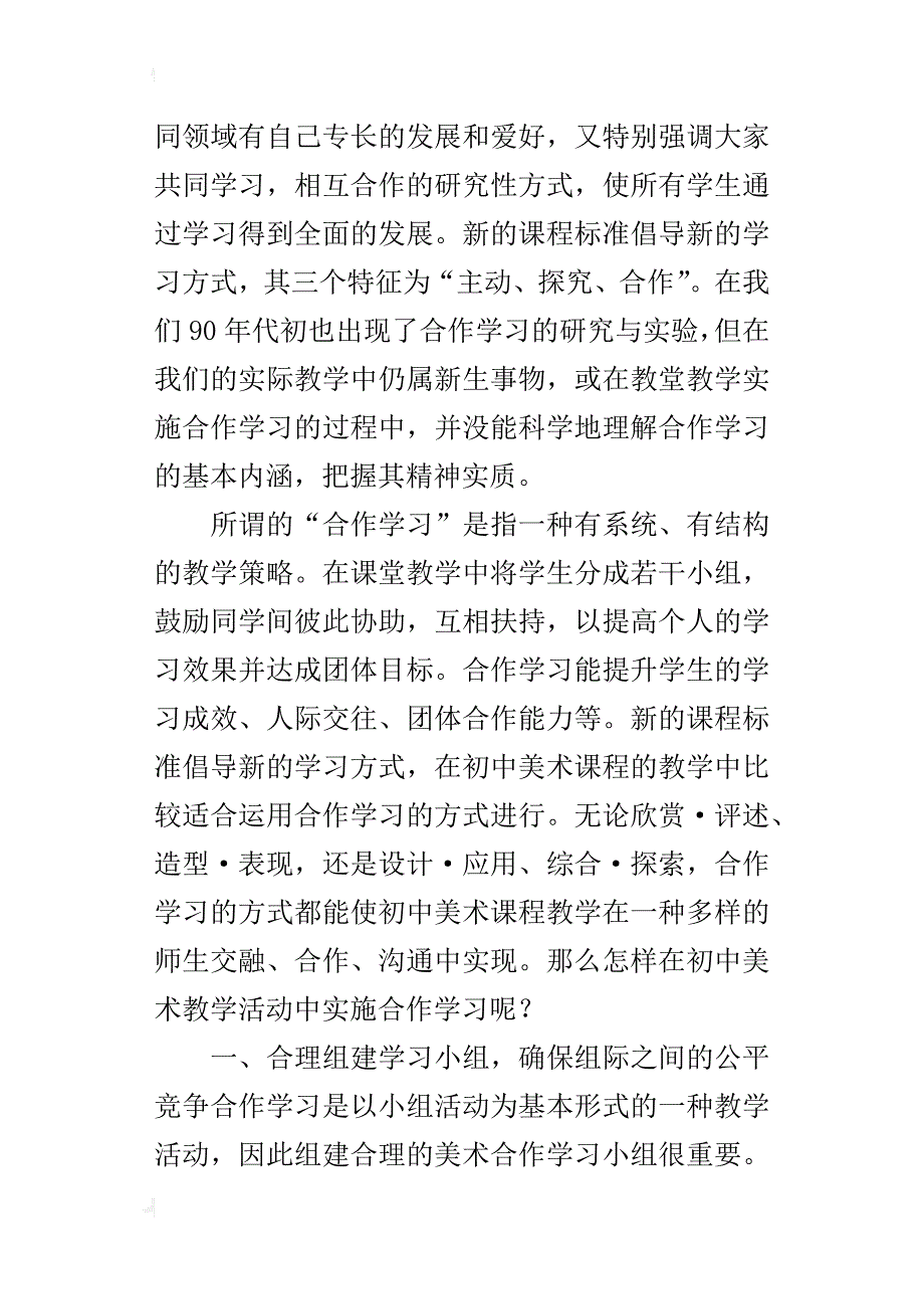 我对美术课堂教学改革中-关于合作学习的认识_第2页