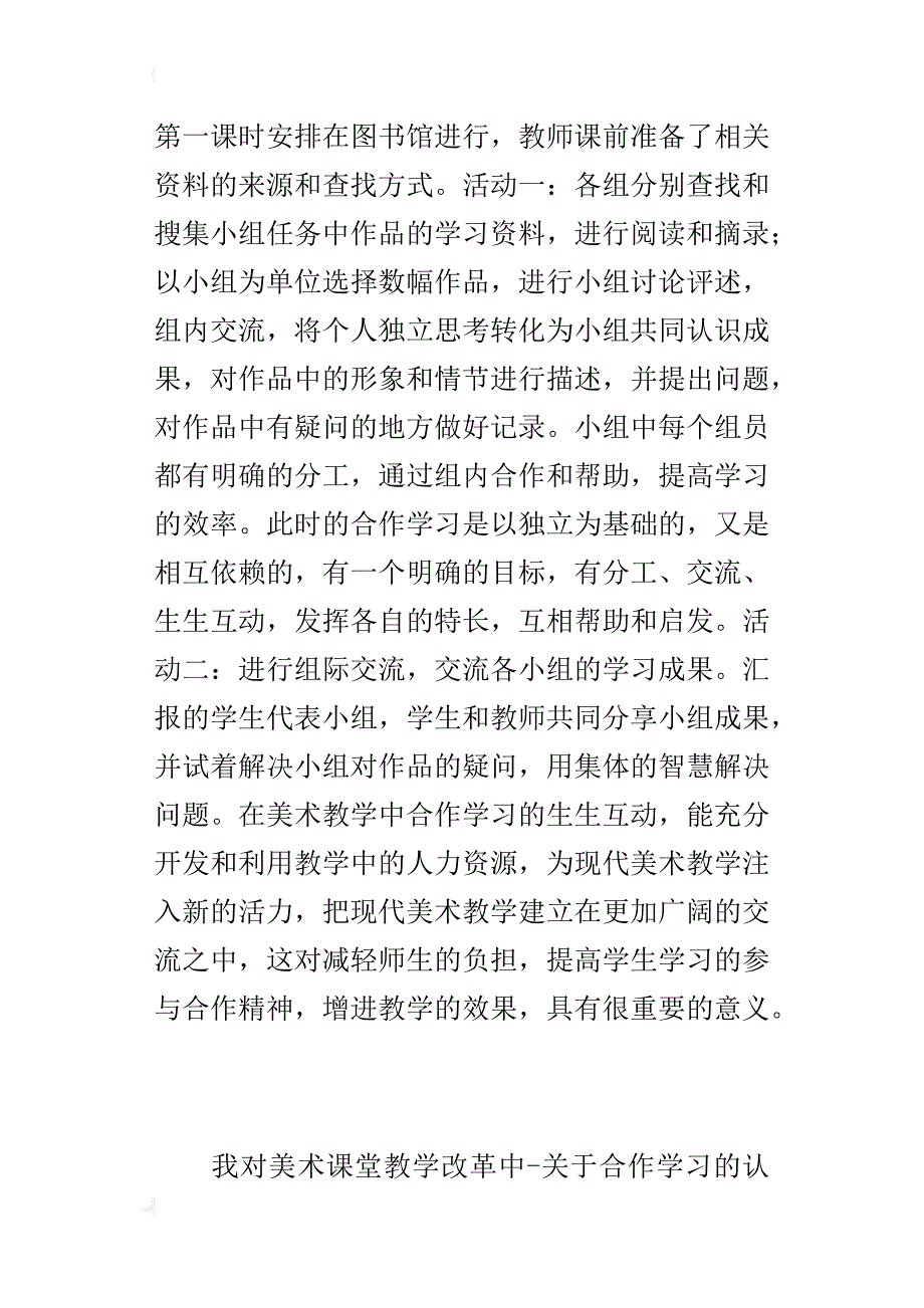 我对美术课堂教学改革中-关于合作学习的认识_第4页