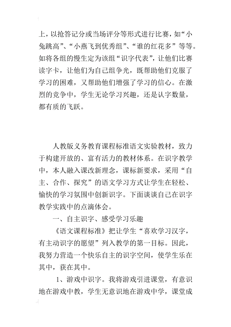 浅谈低年级“自主、合作、探究”识字教学_第3页